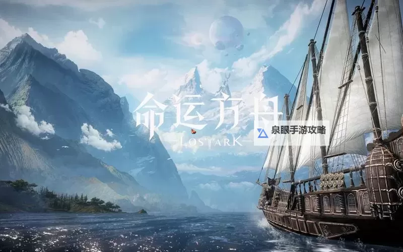 《命运方舟》陆下人献唱「浪漫武器之歌」 7月20日全面开放！图1