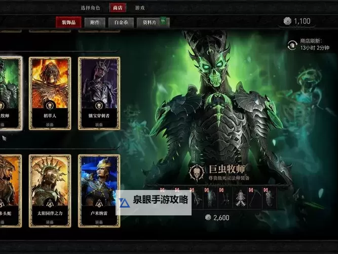 《暗黑破坏神4》死灵法师开荒Build推荐图1