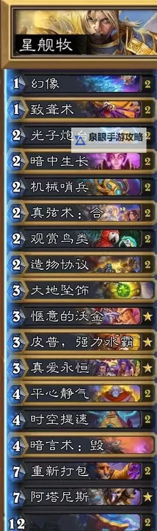 《炉石传说》标准模式40脏牧卡组分享 40脏牧怎么构筑图1