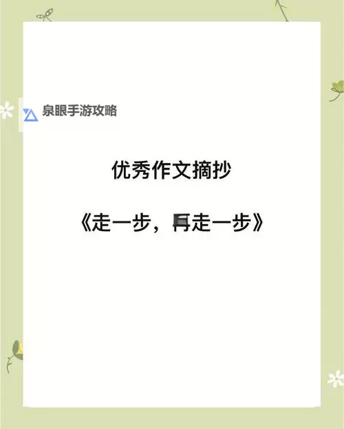 走一步撞一下：探寻连在一起的命运轨迹图1