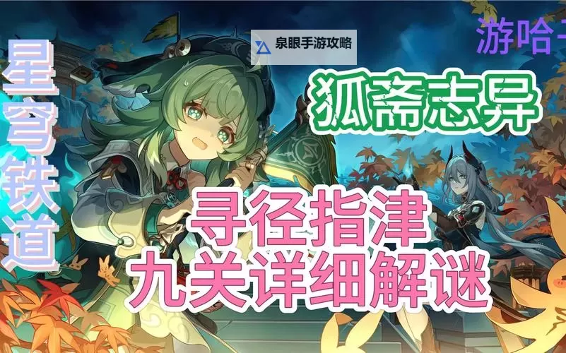 《崩坏星穹铁道》2.5版本寻径指津攻略图2