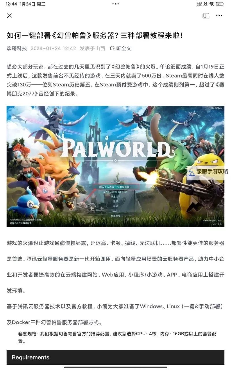 《幻兽帕鲁》游侠对战平台联机教程图1