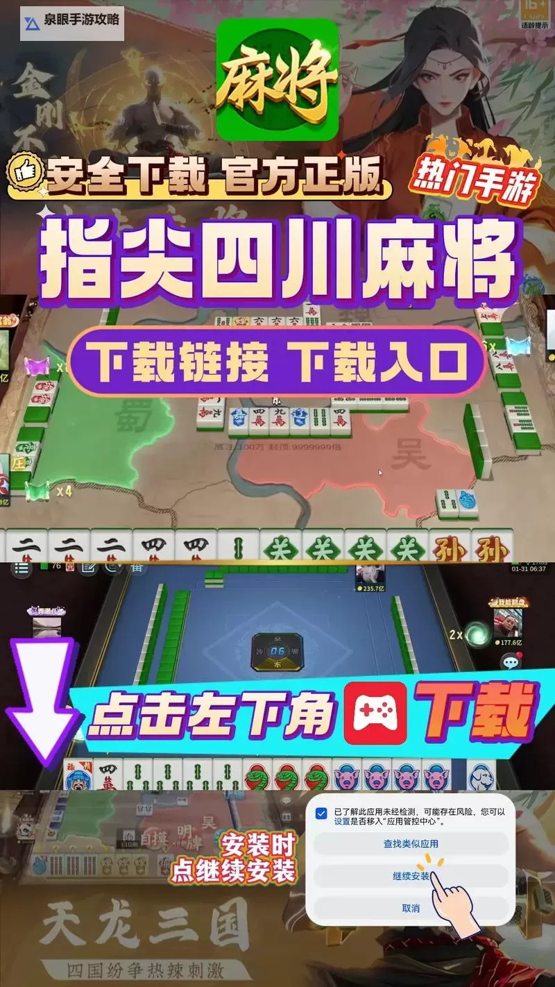 指尖四川麻将电脑版下载 指尖四川麻将电脑版的安装使用方法图1