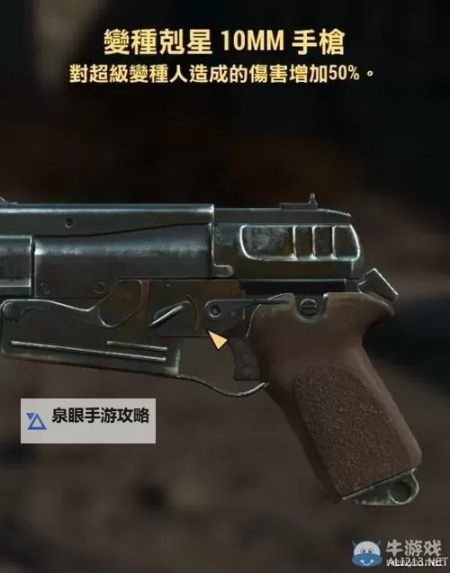 《辐射4》手枪流基本玩法心得 手枪流怎么玩图1