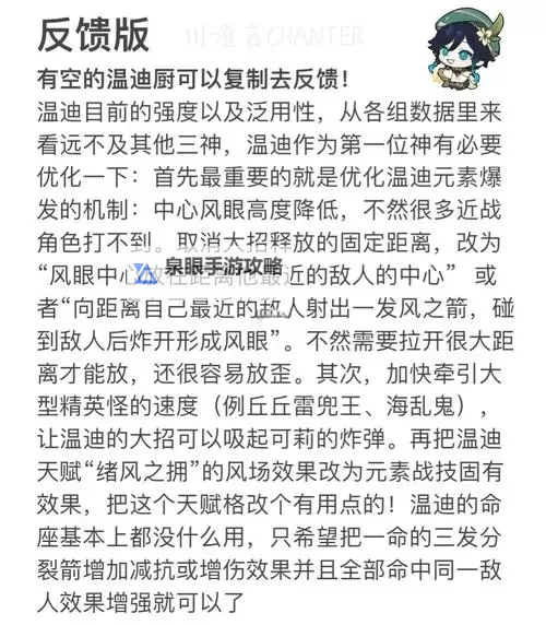 《原神》1.4版温迪天赋解析与培养建议 温迪队伍搭配推荐图1