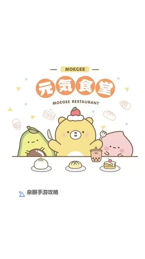 《元气食堂》美食聚餐玩法介绍   《元气食堂》美食聚餐怎么玩？图1