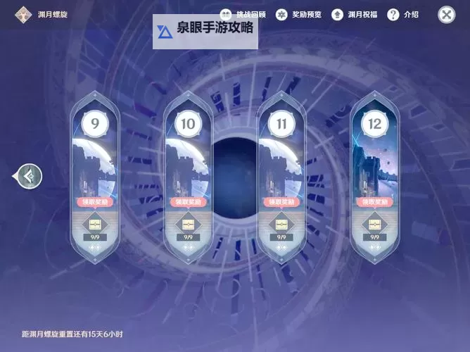 《原神》3.6版本深渊第11、12层怪物配置与队伍搭配推荐图1