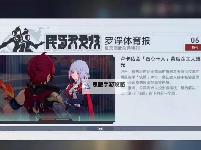 《崩坏星穹铁道》星天演武仪典特刊图1