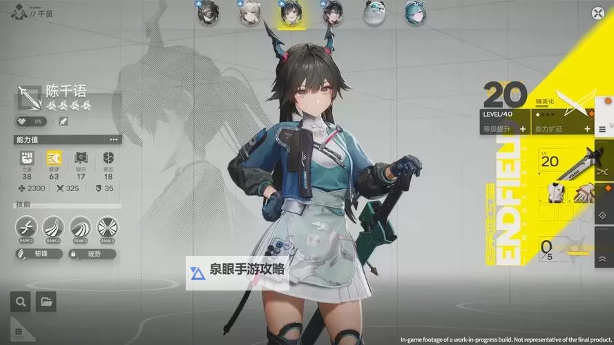 《明日方舟终末地》基础战斗系统详解图1