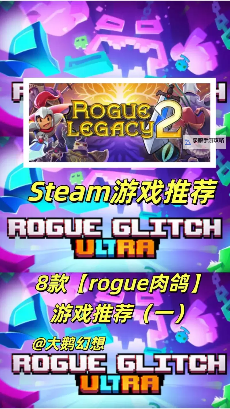 rogue游戏大全 roguelike游戏有哪些图1