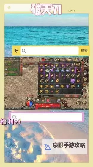 《破天刀》装备获取&属性指南！图1