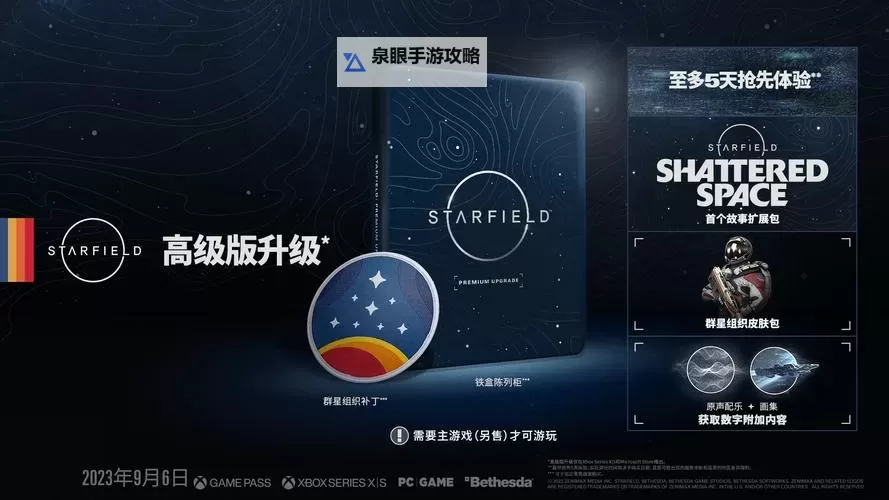 《星空》偷窃机制讲解 星空前期怎么偷装备图2