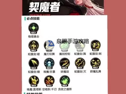 《地下城与勇士:起源》DNF手游女鬼剑职业百科 - 剑魔篇图1