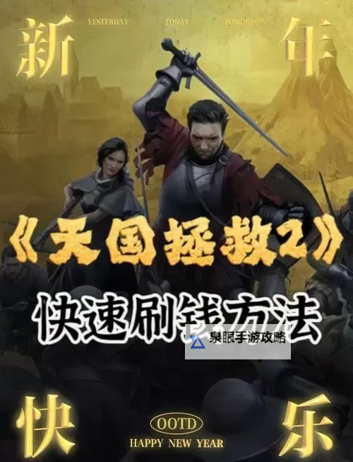 《天国拯救2》开锁器获取与偷窃技巧教学图1