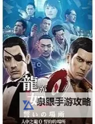 《如龙0》剧情解析 真岛桐生人物解析图1