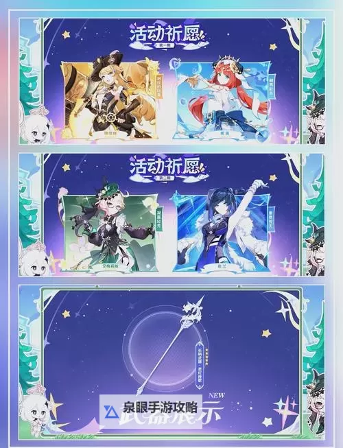 《原神》4.3版本直播兑换码与前瞻内容汇总 4.3版本新角色与活动介绍图1