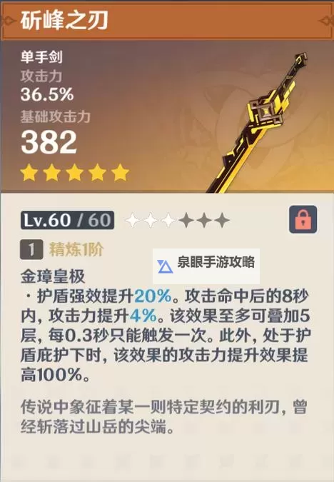 《原神》神里绫人武器及圣遗物推荐图1