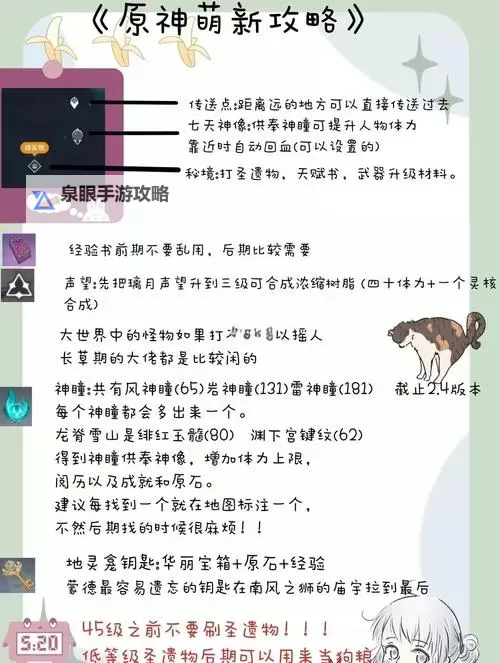 《原神》实用小技巧分享图1