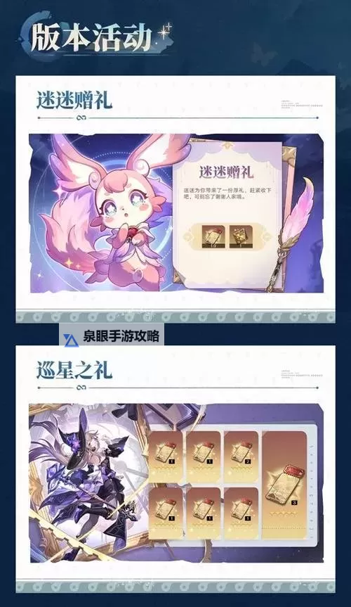 《崩坏星穹铁道》1.6版本前瞻内容汇总及兑换码分享 1.6版新卡池、活动介绍图1