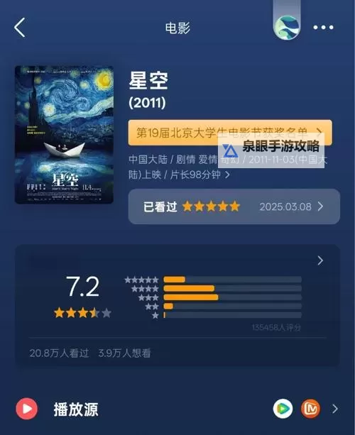 星空传媒91小电影:精彩短片推荐与观影指南图1