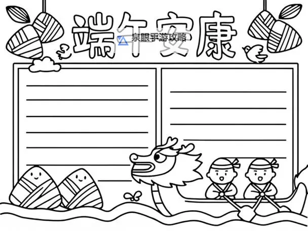 最简单端午节手抄报攻略：轻松制作你的节日祝福图1