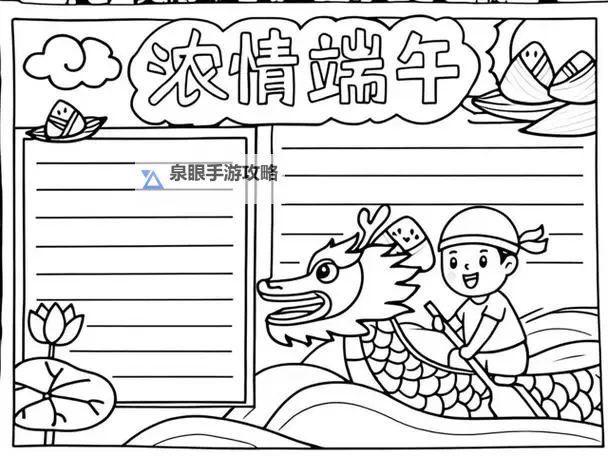 最简单端午节手抄报攻略：轻松制作你的节日祝福图2
