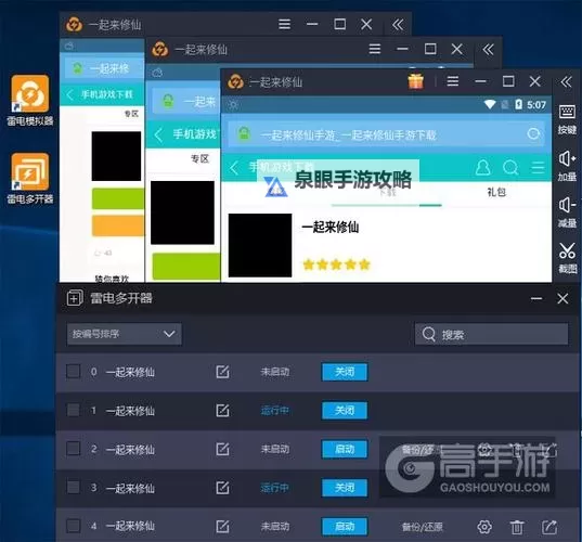 修仙大作战怎么双开、多开?修仙大作战双开助手工具下载安装教程图1