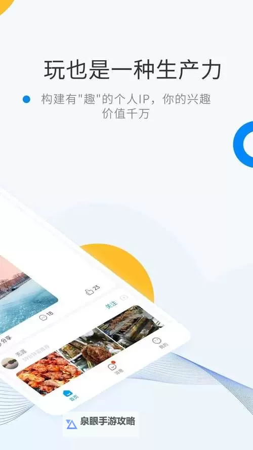 探索weme微密免费圈子的独特魅力与高效互动方式图1