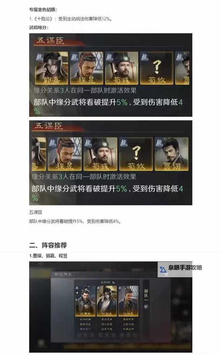 《乱世终结战》玩家攻略：玩郭嘉的死绑副官—步练师图1