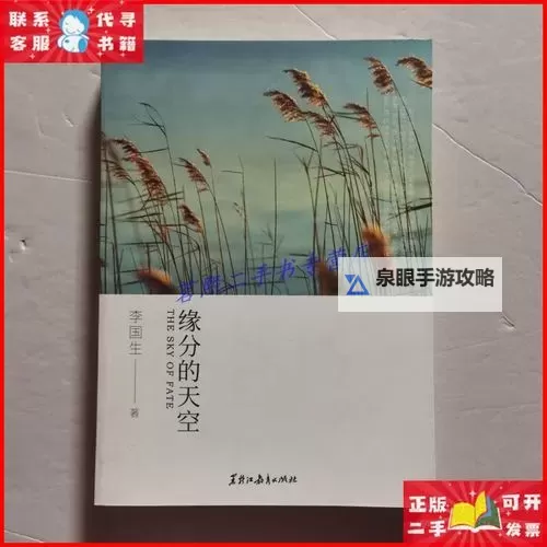 穿越时空的邂逅——缘分的天空与你同行图1