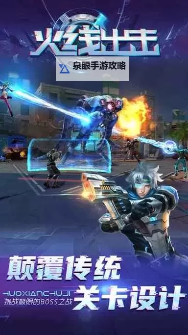 火线出击电脑版 电脑玩火线出击模拟器下载、安装攻略教程图1