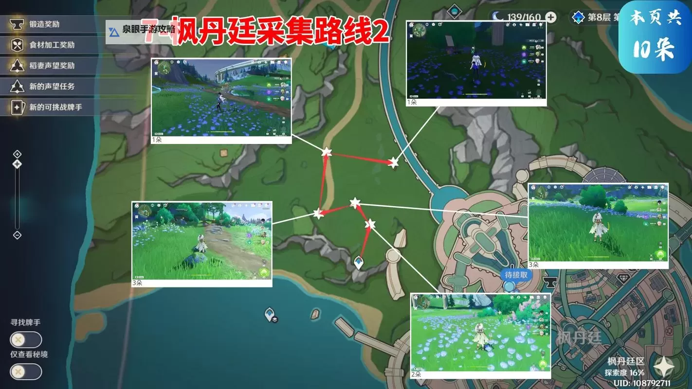 《原神》73个虹彩蔷薇采集路线分享图1