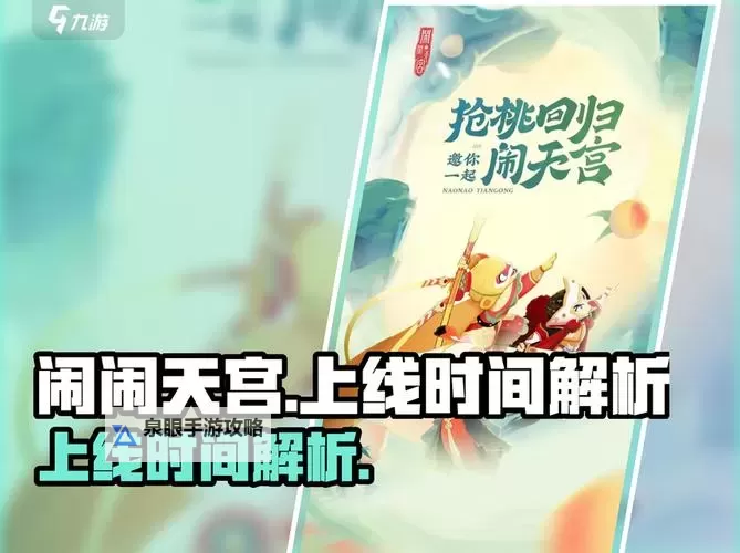 《闹闹天宫》排位赛怎么玩？  闹闹天宫排位赛玩法规则介绍！图1