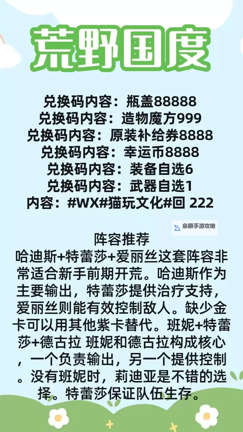 《荒野国度》开荒秘籍第3期：策略机制早知道图1