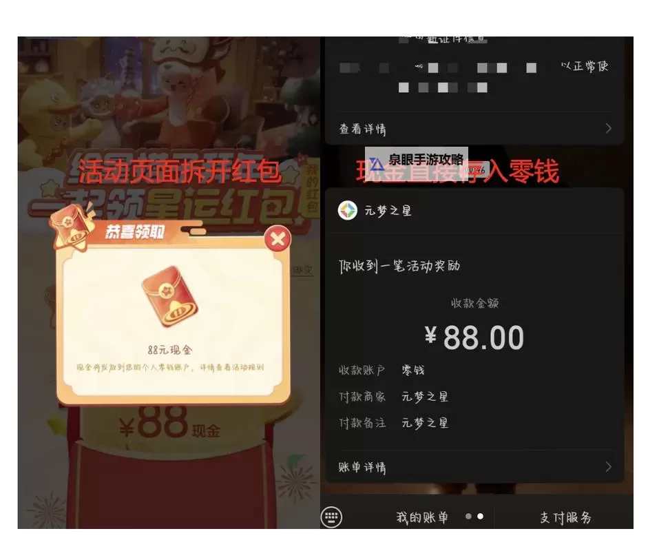 《元梦之星》微信现金红包领取方法图1