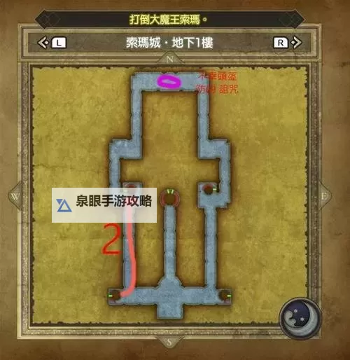 《勇者斗恶龙3重制版》索玛城堡地下2层解谜攻略图1