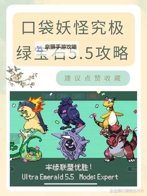 《口袋妖怪究极日月》霸主贴纸作用说明 霸主贴纸有什么用图1