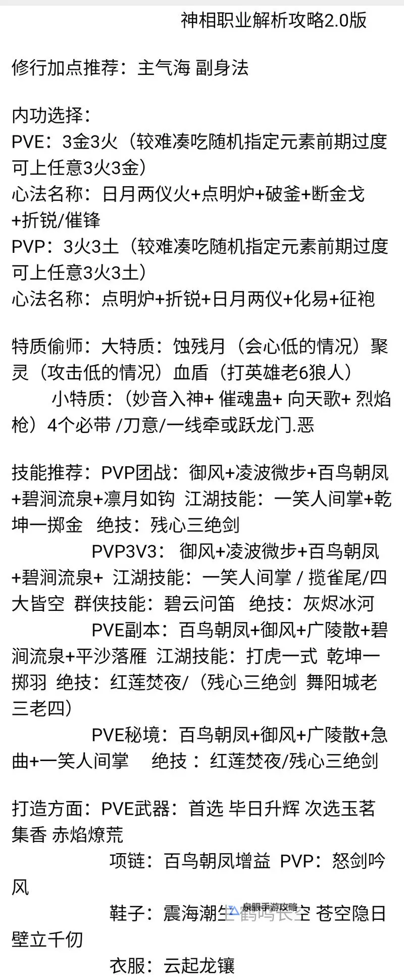 《逆水寒手游》新手公测第一天必看攻略图1