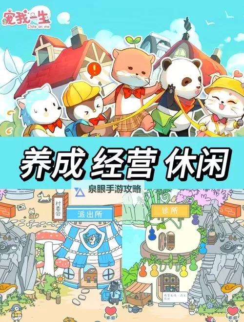 《萌宠之争》新手攻略之：公会篇图2