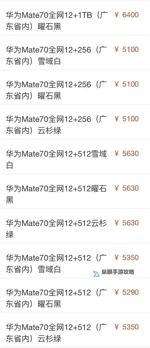 华为Mate70Pro+价格一览 华为Mate70Pro+多少钱图1
