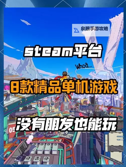 十大steam免费游戏盘点 有哪些好玩的steam免费游戏图2