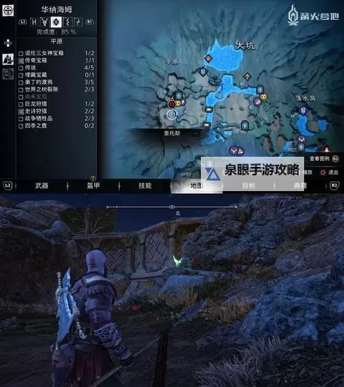 《战神5诸神黄昏》荒原骨架奥丁的渡鸦收集攻略 荒原骨架奥丁的渡鸦位置图1