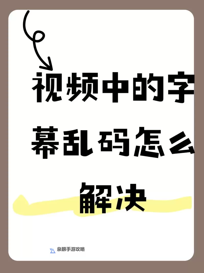 免费在线看中文乱码字幕视频的最佳网站推荐图1