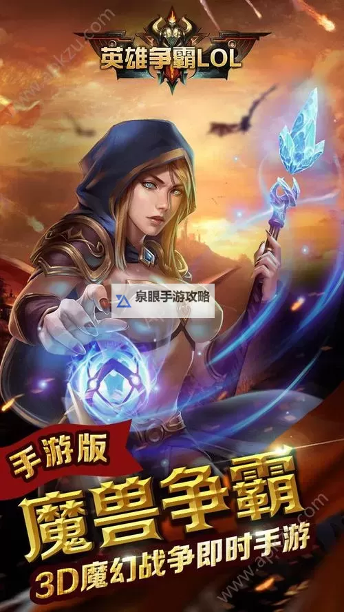 英雄争霸LOL电脑版下载 推荐好用的英雄争霸LOL电脑版模拟器下载图1