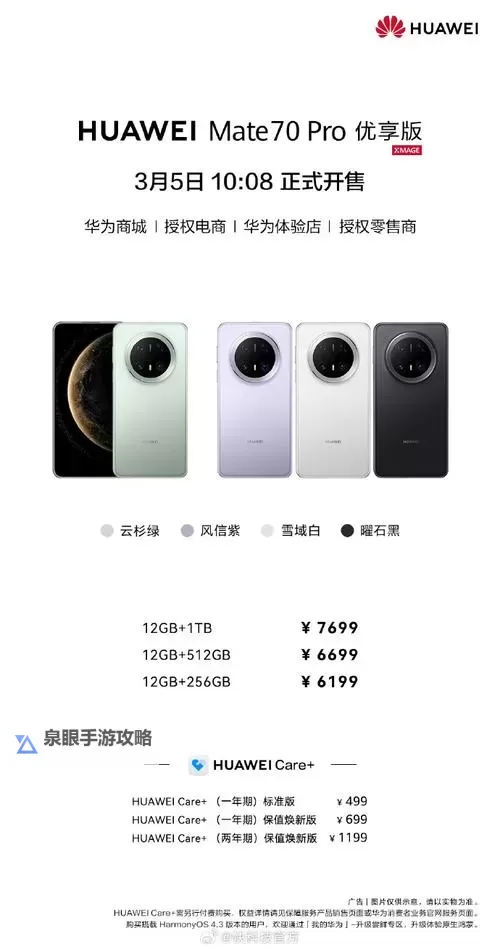 华为Mate70Pro+价格一览 华为Mate70Pro+多少钱图2