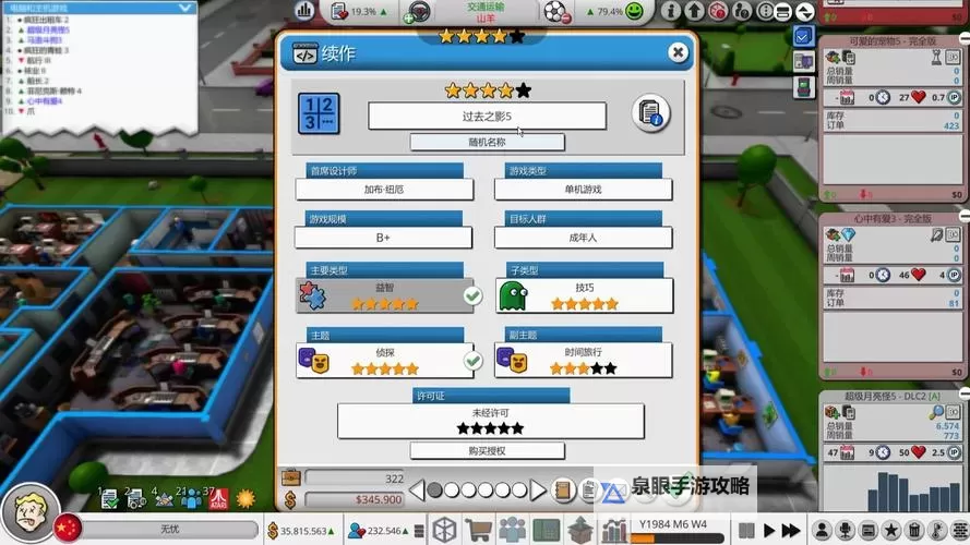 疯狂游戏大亨 开局平衡度分配详解图1