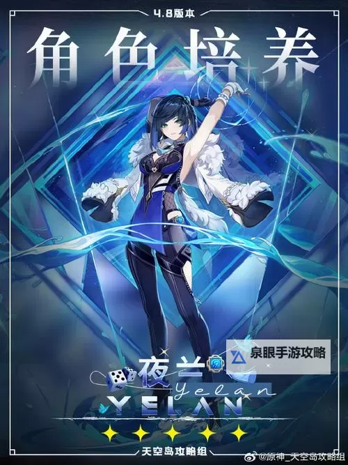 《原神》4.8下半夜兰全面培养攻略 夜兰出装与配队指南图2