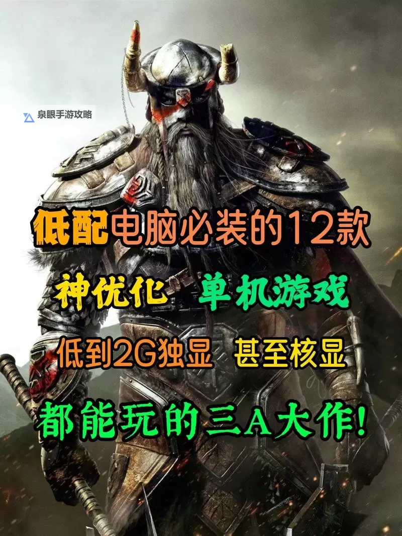 低配经典单机游戏排行 有哪些低配置游戏图1