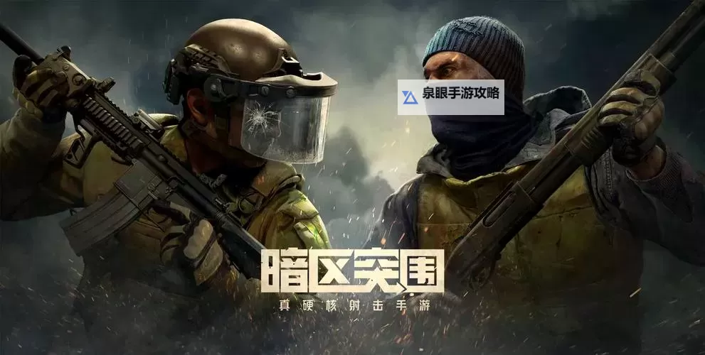 《暗区突围无限》研发纪录片-视觉篇图1