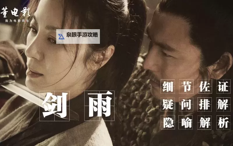 剑雨电脑版下载 最全剑雨电脑版攻略图1